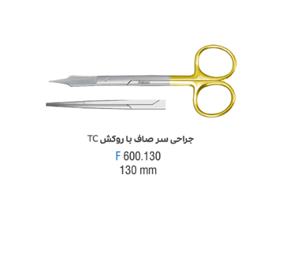 قیچی جراحی سرصاف TC فالکن ( Goldman Fox With Tungsten Carbide Scissors)