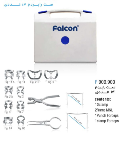 ست رابردم فالکن (Falcon Dental Dam Kit) ۱۴ عددی فالکن