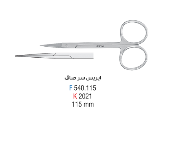 قیچی ایریس سر صاف فالکن (Falcon Iris Scissors)