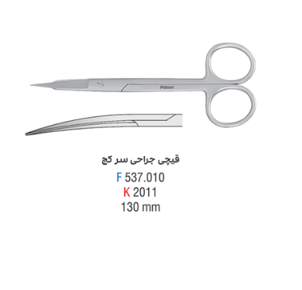  قیچی جراحی سرکج فالکن (Falcon Metzenbaum) ۱۳ سانت 