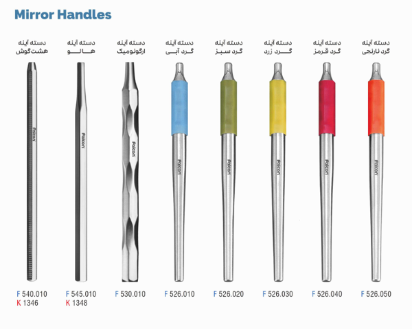 دستهی آینه فلزی فالکون (Falcon Mirror Handle)