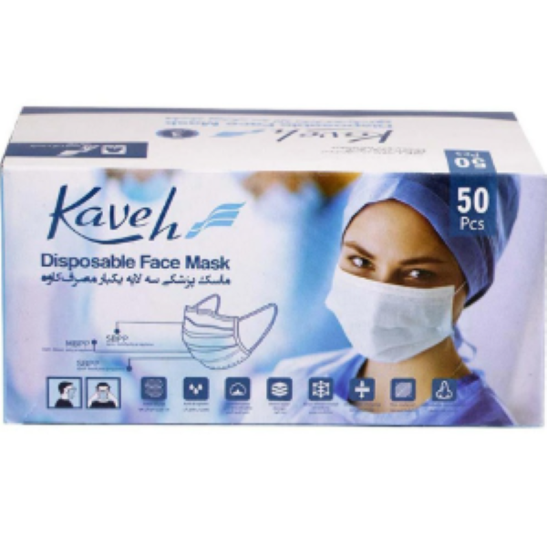  ماسک ۳ لایه کاوه (Disposable face Mask) 