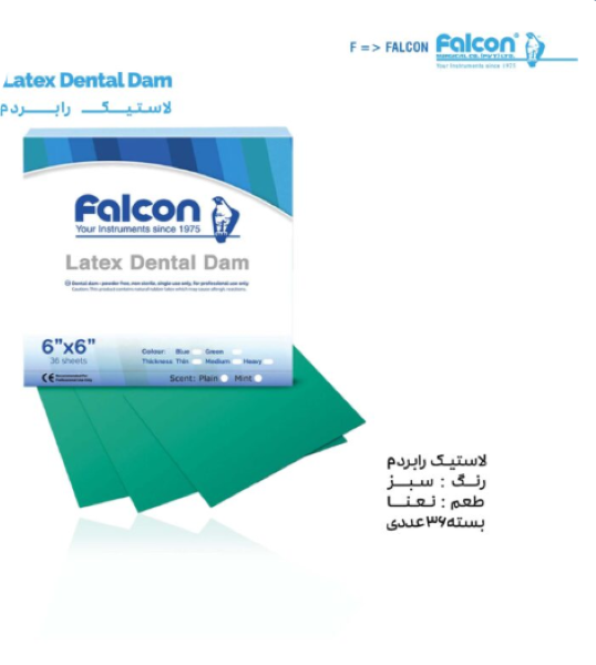  لاستیک رابردم فالکون سبز (Falcon Rubber Dam) - ورقه محافظ ایزوله کردن دندان 