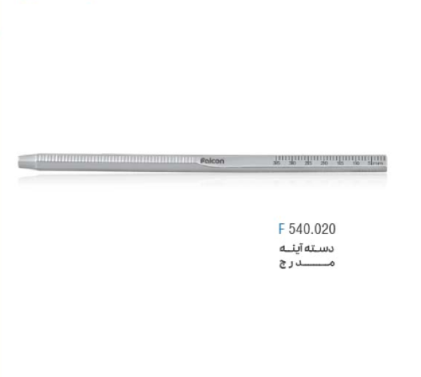 دستهی آینه فلزی فالکون مدرج