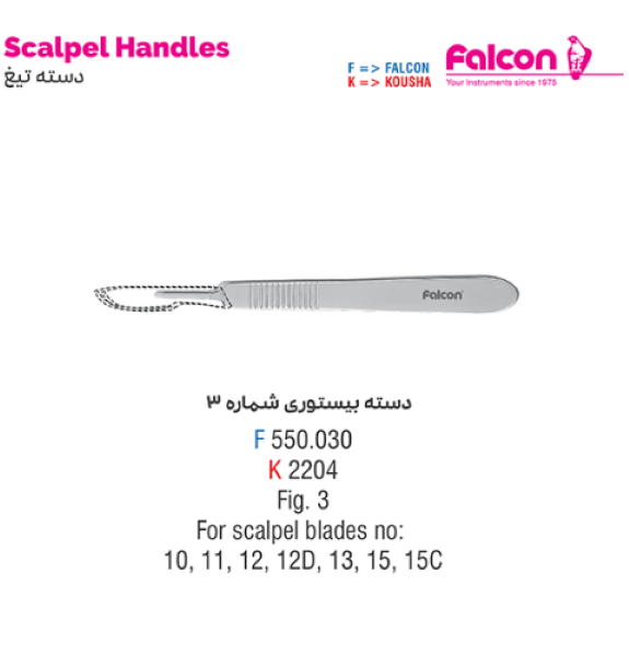 دسته بیستوری فالکن (Falcon Scalpel Handle)